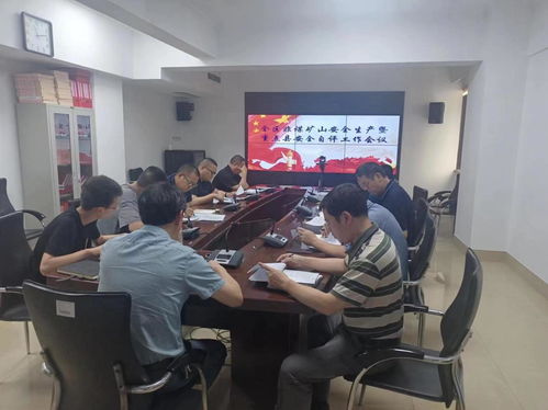 萊蕪區(qū)組織召開全區(qū)非煤礦山安全生產(chǎn)暨非煤礦山重點(diǎn)地區(qū)安全自評工作會議