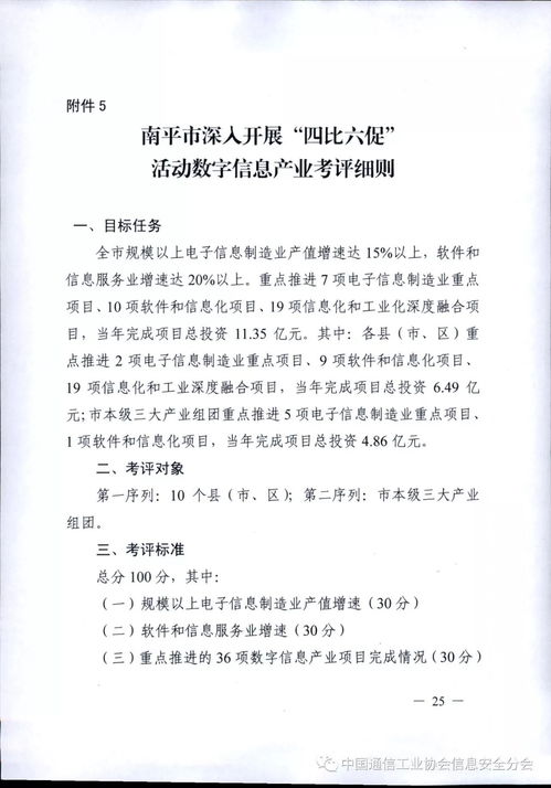 中國通信工業協會信息系統業務安全服務資質獲政府采信，納入南平市“四比六促”考評體系