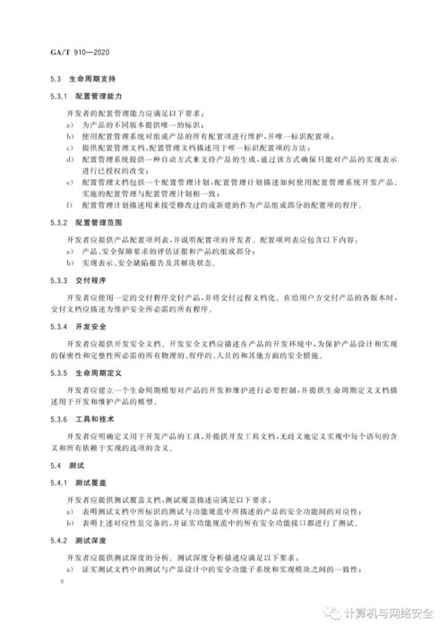 信息安全技術 內(nèi)網(wǎng)主機監(jiān)測產(chǎn)品安全技術要求與安全評價業(yè)務分析