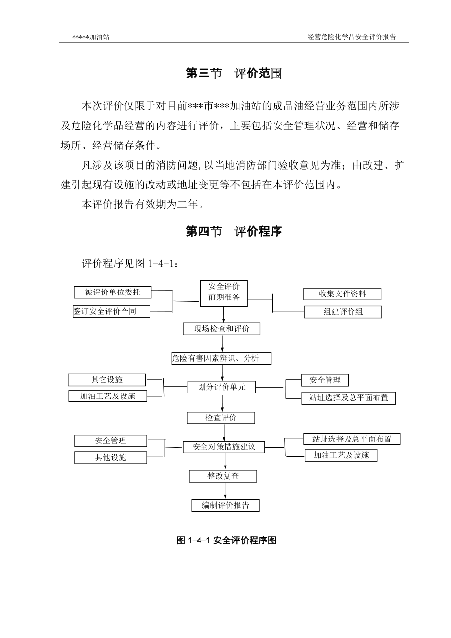 山東加油站安全評價業(yè)務詳解