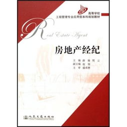 中國房地產市場背景下的房地產經紀現狀與研究